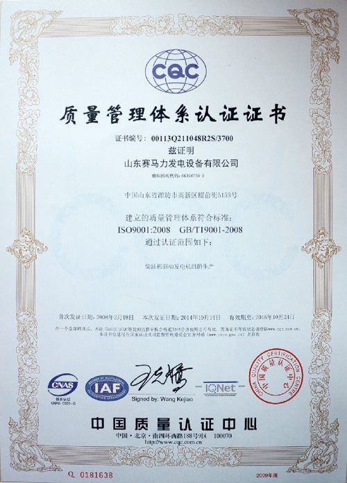 Quality Management System Certification